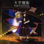  2girls album_cover album_cover_redraw black_capelet black_footwear black_headwear black_skirt blonde_hair blush book bow brown_eyes brown_hair capelet closed_mouth comet cover derivative_work dress english_text eyelashes fedora frilled_dress frills full_body hat hat_bow hat_ribbon highres holding holding_book idkrn magical_astronomy maribel_hearn mary_janes medium_hair mob_cap multiple_girls one_eye_covered purple_dress red_footwear ribbon shirt shoes skirt smile socks standing touhou usami_renko white_bow white_headwear white_legwear white_shirt yellow_eyes 