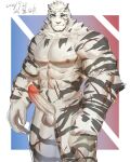  1boy abs animal_ears arknights bara completely_nude erection feet_out_of_frame furry furry_male grin highres large_pectorals male_focus male_pubic_hair mountain_(arknights) muscular muscular_male navel nipples nude onlybwg3 pectorals penis pubic_hair raised_eyebrow scar scar_across_eye scar_on_arm scar_on_chest scar_on_leg seductive_smile short_hair smile solo stomach thick_eyebrows thick_thighs thighs tiger_boy tiger_ears uncensored white_fur white_hair 