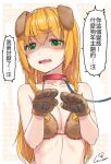  1girl animal_collar animal_ears animal_hands bangs bikini blonde_hair blush breasts brown_bikini cleavage collar commentary_request dog_ears dog_paws drooling eyebrows_visible_through_hair gloves green_eyes hands_up highres leash long_hair medium_breasts open_mouth original paw_gloves red_collar saliva solo speech_bubble straight_hair swimsuit tearing_up teeth translation_request upper_teeth wet.elephant 