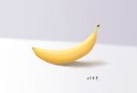  banana commentary food food_focus fruit grey_background no_humans original still_life takasuma_hiro translation_request white_background 