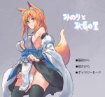  animal_ears aqua_eyes black_thighhighs breasts detached_sleeves fingerless_gloves fox_ears fox_girl fox_tail gloves japanese_clothes obi original panties pelvic_curtain revealing_clothes sash sawaya_(mizukazu) scarf showgirl_skirt side-tie_panties sideboob tail thighhighs underwear wide_sleeves 