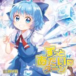  1girl album_cover blue_bow blue_dress blue_eyes blue_hair blush bow brown_footwear buttons circle_name cirno collared_shirt cover cryokinesis dress fairy fairy_wings game_cg hair_bow ice ice_cube ice_wings iosys kito_(sorahate) lace-trimmed_collar lace-trimmed_sleeves lace_trim looking_at_viewer neckerchief official_art open_mouth pink_background puffy_short_sleeves puffy_sleeves red_neckerchief shirt shoes short_hair short_sleeves sleeveless sleeveless_dress smile socks sparkle teeth touhou touhou_cannonball white_shirt white_socks white_trim wings 