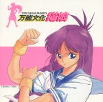  1990s_(style) 1girl all_purpose_cultural_cat_girl_nuku_nuku arm_grab bangs blue_eyes clenched_hand highres logo long_hair looking_at_viewer natsume_atsuko neckerchief official_art pink_hair retro_artstyle scan school_uniform serafuku short_sleeves smile solo takada_yuuzou upper_body wristband 