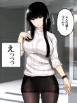  1girl black_hair black_skirt breasts brown_eyes brown_legwear cocq_taichou commentary_request fingernails highres large_breasts long_hair looking_at_viewer mole mole_on_neck mole_under_eye original pantyhose skirt solo speech_bubble sweater translation_request turtleneck turtleneck_sweater watch white_sweater 