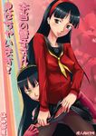  amagi_yukiko black_eyes black_hair breasts covered_nipples crown dark_persona dual_persona hamihe large_breasts long_hair multiple_girls panties panties_under_pantyhose pantyhose pantyhose_pull persona persona_4 school_uniform selfcest underwear yasogami_school_uniform yellow_eyes yuri 