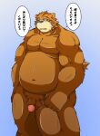  2015 anthro balls belly black_nose blue_eyes brown_body brown_fur edit flaccid fur genitals humanoid_genitalia humanoid_hands humanoid_penis japanese_text kemono male mammal moobs navel overweight overweight_male penis seturou1010 simple_background solo text uncensored ursid 