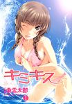  ;d beach bikini blush braid breast_squeeze breasts brown_eyes brown_hair cloud covering covering_breasts day highres kimi_kiss large_breasts long_hair mizusawa_mao ocean one_eye_closed open_mouth outdoors shinonome_taro sideboob sky smile solo swimsuit twin_braids water 