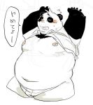  2016 anthro belly blush bottomwear chisa_sa clothing eyes_closed giant_panda japanese_text kemono male mammal moobs navel nipples overweight overweight_male pants shirt solo text topwear ursid 