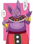 &lt;3 anthro belly blush champa dialogue domestic_cat dragon_ball dragon_ball_super felid feline felis heart_after_text japanese_text male mammal moobs overweight partially_translated purple_body shirtless smug solo speech_bubble teba_motoko text text_with_heart translation_request yellow_eyes 