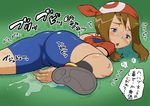  aftersex bandana bandanna bike_shorts blush cameltoe haruka_(pokemon) latex masturbation may nintendo peeing pokemon saliva tears translation_request trembling 