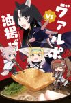  4girls aburaage ahoge angelina_(arknights) animal_ears arknights bare_shoulders black_hair blonde_hair blue_eyes brown_eyes brown_hair chibi dog_ears dog_girl food fox_ears fox_girl fox_tail green_eyes hairband kitsune_udon multiple_girls open_mouth saga_(arknights) sussurro_(arknights) sutoa suzuran_(arknights) tail translated udon 