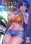  1girl against_wall blue_eyes blue_hair bra breasts building clothes_lift content_rating cover cover_page cowboy_shot day doujin_cover finger_to_mouth large_breasts original outdoors shirt_lift short_hair short_shorts shorts solo thick_thighs thighs translation_request tsukumiya_amane underwear yellow_bra 