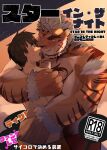  2boys absurdres ahoge animal_ears bara beard blue_eyes blush boxers content_rating couple cover cover_page doujin_cover eye_contact facial_hair feet_out_of_frame furry furry_male furry_with_non-furry hand_under_clothes highres hombre_tigre_(housamo) interspecies large_pectorals looking_at_another male_focus male_underwear master_4_(housamo) multiple_boys muscular muscular_male pectorals red_male_underwear saikorodekimeru short_hair size_difference smile stomach thick_eyebrows tiger_boy tiger_ears tokyo_afterschool_summoners translation_request underwear white_hair yaoi yellow_male_underwear 