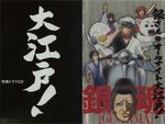  elizabeth_(gintama) gintama kagura katsura_kotaro otose sadaharu sakata_gintoki shimura_shinpachi 