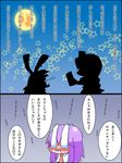  animal_ears blush bunny_ears comic ears_down ekus_(xo_ekus) full_moon moon motion_lines multiple_girls reisen_udongein_inaba shouting silhouette touhou translated trembling upper_body yagokoro_eirin 