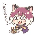  &lt;|&gt;_&lt;|&gt; 1girl :3 :d animal_ear_fluff animal_ears blush_stickers candle cat_ears chibi fire food japanese_clothes kimono kurororo_rororo multicolored_hair plate princess_connect! purple_hair purple_kimono short_sleeves simple_background smile solo taiyaki tamaki_(princess_connect!) translation_request two-tone_hair wagashi white_background white_hair wide_sleeves 