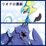  ambiguous_gender beak black_body black_feathers black_sclera blue_body corviknight duo eye_scar facial_scar feathers feral inteleon neckwear nintendo pok&eacute;mon pok&eacute;mon_(species) red_eyes scar text translation_request unknown_artist video_games yellow_eyes 