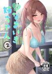 1girl blue_bra blush bra breasts brown_hair brown_skirt cleavage collarbone cover cover_page doujin_cover eyebrows_visible_through_hair highres large_breasts looking_at_viewer monaka_curl original outdoors plaid plaid_skirt rain side_ponytail skirt solo underwear wet wet_clothes wet_skirt 