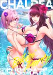 2girls aliceflag between_breasts bikini bikini_pull breast_press breasts cleavage clothes_pull comiket_99 cover cover_page covered_nipples fate/grand_order fate_(series) flower hair_flower hair_ornament highres large_breasts mash_kyrielight multiple_girls navel pink_hair purple_hair red_eyes scathach_(fate) scathach_(swimsuit_assassin)_(fate) short_hair source_request swimsuit symmetrical_docking tongue tongue_out water 