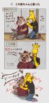  &lt;3 2021 anthro bodily_fluids bottomwear brown_body cellphone clothing comic duo eyes_closed eyewear giraffe giraffid glasses hi_res humanoid_hands japanese_text kemono kensuke_shibagaki_(odd_taxi) male mammal odd_taxi overweight overweight_male pants phone satoshi_nagashima_(odd_taxi) saturn_ribbon shirt sitting smartphone suid suina sus_(pig) sweat text topwear wild_boar yellow_body 