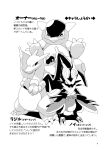  3_fingers biozs black_body charizard claws comic feral fingers group japanese_text kangaskhan male male/male membrane_(anatomy) membranous_wings monochrome neck_tuft nintendo noivern pok&eacute;mon pok&eacute;mon_(species) text translation_request tuft video_games wings 