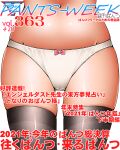  1girl ass_visible_through_thighs black_legwear bow bow_panties commentary_request cover dr_rex fake_magazine_cover groin magazine_cover navel no_pants original out_of_frame panties simple_background skindentation solo thighhighs translation_request underwear underwear_only white_background white_panties 