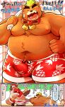  2021 absurd_res anthro ashigara blush bodily_fluids bottomwear brown_body bulge canid canine canis christmas christmas_clothing christmas_headwear clothing comic domestic_dog duo eyes_closed hat headgear headwear hi_res holidays japanese_text kemono lifewonders male mammal mozukuzanmai overweight overweight_male santa_hat shorts tears text tokyo_afterschool_summoners ursid video_games yasuyori 