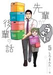  1boy 1girl black_hair blush carrying collared_shirt cover cover_page facial_hair fang formal full_body goatee green_hair grey_shirt height_difference highres igarashi_futaba_(shiromanta) manga_cover mature_male medium_hair muscular muscular_male necktie office_lady official_art ponytail purple_necktie salaryman senpai_ga_uzai_kouhai_no_hanashi shiromanta shirt short_hair stubble takeda_harumi_(shiromanta) thick_eyebrows translation_request walking white_shirt 