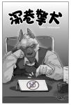 1500jiangbao absurd_res anthro border canid canine canis chinese_text clothed clothing comic cover cover_art cover_page desk domestic_dog duo emanata front_view frown fully_clothed furniture furrowed_brow gender_symbol german_shepherd gesture glaring_at_viewer head_on_hand herding_dog hi_res homophobia male male/male male/male_symbol male_symbol mammal pastoral_dog pointing pointing_at_sign police police_officer police_uniform sexuality_symbol signature sitting symbol table text uniform
