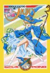  1990s_(style) 1boy 1girl argyle blonde_hair blue_headwear blue_robe boots border cover cover_page full_body green_eyes hat holding holding_staff knee_boots large_hat long_sleeves looking_at_viewer mahou_shoujo_meruru manga_cover medium_hair meruru_sheckle non-web_source official_art old old_man open_mouth outside_border petticoat retro_artstyle robe solo_focus staff standing tears twintails white_footwear wide_sleeves witch witch_hat wizard yellow_border 