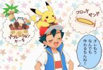  1boy :d alolan_exeggutor ash_ketchum baseball_cap black_hair blue_jacket blush budew character_print closed_eyes commentary_request diglett hat jacket kouzuki_(reshika213) male_focus meowth omanyte on_head open_mouth pikachu pokemon pokemon_(anime) pokemon_(creature) pokemon_on_head pokemon_swsh_(anime) red_headwear rowlet shirt short_hair sleeveless sleeveless_jacket smile snorlax speech_bubble star_(symbol) t-shirt tongue translation_request white_shirt 