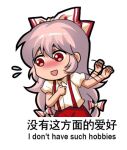  1girl afterimage averting_eyes bilingual blush bow chibi chinese_text commentary english_commentary english_text flying_sweatdrops fujiwara_no_mokou hair_between_eyes hair_bow jokanhiyou long_hair mixed-language_text motion_lines no_nose nose_blush pants pink_hair puffy_short_sleeves puffy_sleeves red_bow red_eyes red_pants shirt short_sleeves solo suspenders touhou two-tone_bow very_long_hair white_bow white_shirt 