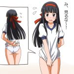  1girl arm_behind_back ass bangs black_eyes black_hair blunt_bangs blunt_ends blush commentary_request commission crotch_seam flying_sweatdrops frown gym_shirt headband hime_cut lielos long_hair looking_at_viewer no_pants open_mouth original panties partial_commentary pixiv_request red_headband sakamoto_miko shirt shirt_tug short_sleeves solo speech_bubble standing sweatdrop thigh_gap translated underwear white_panties white_shirt 