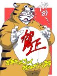  2022 anthro belly blush eyewear felid glasses humanoid_hands japanese_text kemono male mammal onesie overweight overweight_male pantherine simple_background solo takagi_kyou text tiger white_body 