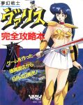  1980s_(style) 1990s_(style) 1boy 1girl absurdres arm_shield armor armored_boots asou_yuuko bangs bikini_armor blue_eyes blue_hair boots breasts cleavage copyright_name cowboy_shot eyelashes fingernails gem gold_armor gold_footwear highres holding holding_sword holding_weapon knee_boots long_hair magazine_scan medium_breasts midriff miniskirt mugen_senshi_valis neck_ribbon official_art open_mouth red_ribbon retro_artstyle ribbon rogles scan shield skirt standing stomach sword valis vambraces very_long_hair weapon white_skirt 