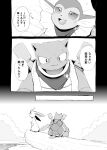  ambiguous_gender beach blastoise cloud comic digital_media_(artwork) eeveelution hi_res japanese_text leafeon monochrome nintendo open_mouth pok&eacute;mon pok&eacute;mon_(species) pok&eacute;mon_mystery_dungeon scarf seaside simple_background text translation_request vaporeon video_games yamatokuroko965 