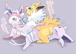  2020 blush bodily_fluids censored cunnilingus eeveelution espeon female female/female feral feral_on_feral genital_fluids genitals group group_sex japanese_text jolteon lying monuke30 nintendo on_back oral pok&eacute;mon pok&eacute;mon_(species) pussy quadruped restrained restrained_legs sex sweat sylveon tears text translation_request tribadism vaginal video_games 