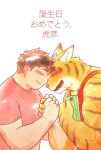  2boys animal_ears bara blush couple crying forehead-to-forehead from_side furry furry_male furry_with_non-furry heads_together highres holding_hands interspecies jeck_(2184521) male_focus morenatsu multiple_boys muscular muscular_male pink_shirt shirt short_hair sideburns tears thick_eyebrows tiger_boy tiger_ears torahiko_oshima translation_request yaoi yellow_fur 