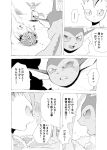  bodily_fluids comic dialogue dissolving eeveelution flower hi_res japanese_text leafeon monochrome nintendo plant pok&eacute;mon pok&eacute;mon_(species) pok&eacute;mon_mystery_dungeon simple_background sweat text translation_request vaporeon video_games worried worried_look yamatokuroko965 