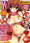  bikini blue_eyes breasts brown_hair cleavage copyright_request cover covered_nipples earmuffs front-tie_top highres large_breasts long_hair scarf side-tie_bikini smile solo string_bikini swimsuit tomose_shunsaku 