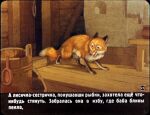  1991 black_body black_fur bucket canid canine container detailed_background female feral fox fur furniture inside leg_markings mammal markings orange_body orange_fur pottery pyotr_repkin quadruped red_fox russian_text socks_(marking) solo table text translation_request white_body white_fur 