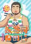  1boy bara bare_arms beard casual cover cover_page crossed_legs denim denim_shorts doujin_cover eating facial_hair food_request leg_hair male_focus mature_male muscular muscular_male open_mouth original pectorals shirt_print short_hair shorts sidepec solo suv tank_top thick_eyebrows translation_request white_tank_top 