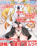  1girl arifureta_shokugyou_de_sekai_saikyou ass_visible_through_thighs black_legwear black_skirt blonde_hair bow bow_panties brooch center_frills clothes_lift collared_shirt commentary_request cover dr_rex fake_magazine_cover frills grey_background head_out_of_frame jacket jewelry lifted_by_self long_hair magazine_cover open_clothes open_jacket panties parted_lips shirt skirt skirt_lift solo standing thighhighs translation_request underwear very_long_hair white_jacket white_panties white_shirt yue_(arifureta) 