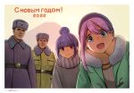  2boys 2girls :d belt black_belt blue_eyes border closed_mouth coat cyrillic fur_hat grey_sweater hair_bun hammer_and_sickle hat horikou kagamihara_nadeshiko look looking_at_viewer multiple_boys multiple_girls open_mouth orange_scarf pink_hair purple_eyes purple_hair real_life russian_text scarf shima_rin smile soviet soviet_army striped striped_scarf sweater ushanka white_border winter_clothes winter_coat yurucamp 