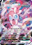  ambiguous_gender attack card_game eeveelution feral gaming hi_res japanese_text nintendo official_art ovopack pok&eacute;mon pok&eacute;mon_(species) solo sylveon text video_games 