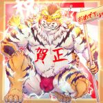  2022 absurd_res anthro asian_clothing belly blush bulge clothing east_asian_clothing electricity felid fundoshi hi_res humanoid_hands japanese_clothing japanese_text kemono lv_l male mammal moobs one_eye_closed overweight overweight_male pantherine pink_nose raiden_tameemon red_clothing red_fundoshi red_underwear sengoku_puzzle solo text tiger underwear video_games white_body wink yellow_body 