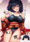  1girl :d alcohol arm_support bangs bare_shoulders black_hair black_swimsuit blunt_bangs blush body_writing bottle bow breasts brown_eyes chinese_zodiac cleavage collarbone competition_swimsuit eyebrows_visible_through_hair fang floral_print flower hair_bow half-closed_eyes happy_new_year highres holding holding_bottle japanese_clothes kimono kuro_yanagi large_breasts long_sleeves looking_at_viewer medium_hair mole mole_on_breast mole_under_eye new_year obi off_shoulder one-piece_swimsuit open_mouth original petals pouring pouring_onto_pussy red_bow red_ribbon ribbon sash sitting skin_fang smile solo speech_bubble swimsuit swimsuit_under_clothes wide_sleeves wine_bottle year_of_the_tiger 