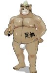  2019 absurd_res anthro ashigara asian_clothing belly blush bulge clothing east_asian_clothing eyes_closed fundoshi hi_res humanoid_hands japanese_clothing kemono lifewonders male mammal moobs nipples overweight overweight_male simple_background solo tokyo_afterschool_summoners ujishiyo underwear ursid video_games white_background white_clothing white_fundoshi white_underwear 