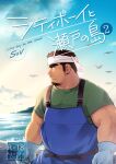  1boy apron bara character_request commentary_request facial_hair gachimuchi gloves goatee long_sideburns male_focus mature_male muscular muscular_male original short_hair sideburns solo suv thick_eyebrows yaoi 