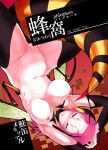  1girl arthropod_girl bee_girl black_legwear blush breasts closed_mouth content_rating cover cover_page doujin_cover facial_mark forehead_mark hands_up large_breasts looking_at_viewer navel nipples original pink_hair red_eyes ribs smile solo solopipb spread_legs stinger thighhighs upside-down 